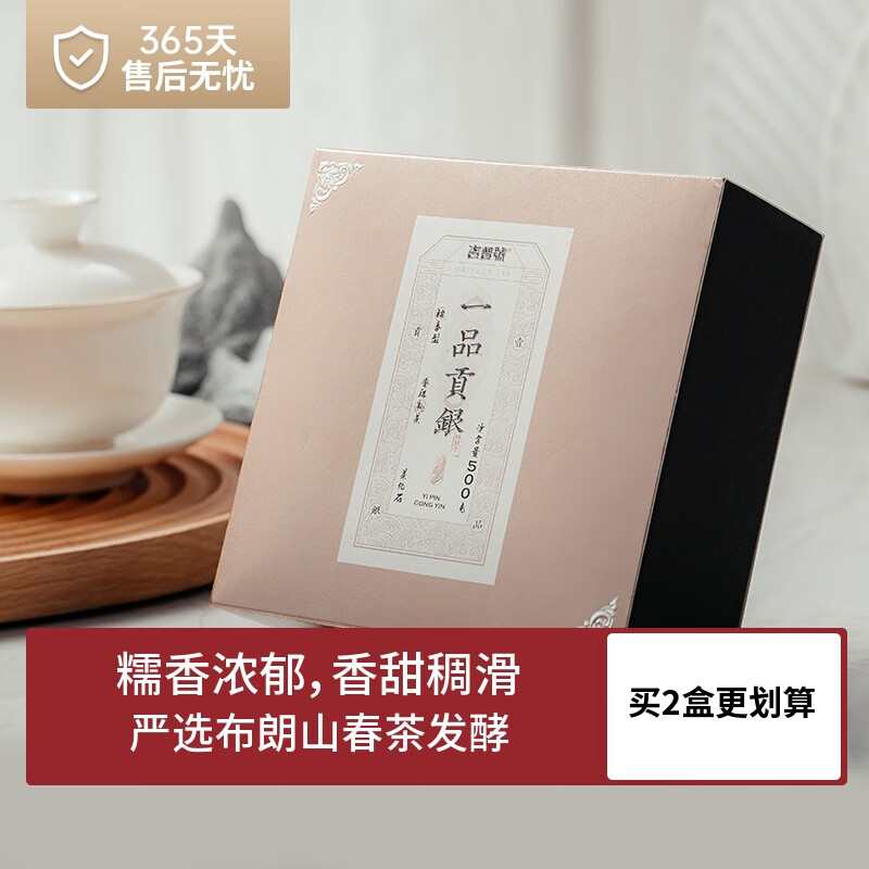 吉普号 茶叶 普洱茶熟茶 糯香碎银子 一品贡银 2020年500g*1盒
