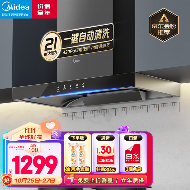 美的（Midea）抽油烟机家用自动清洗欧式21风量吸油烟机顶吸抽烟机脱排油烟机CXW-268-T201高性价比高么？