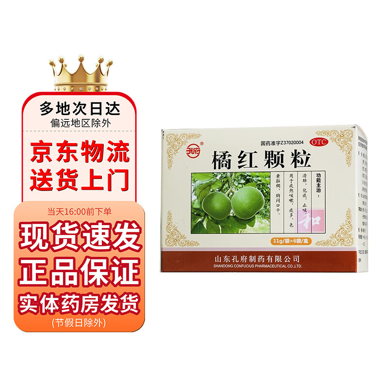 孔府 橘红颗粒11g*6袋 1盒装