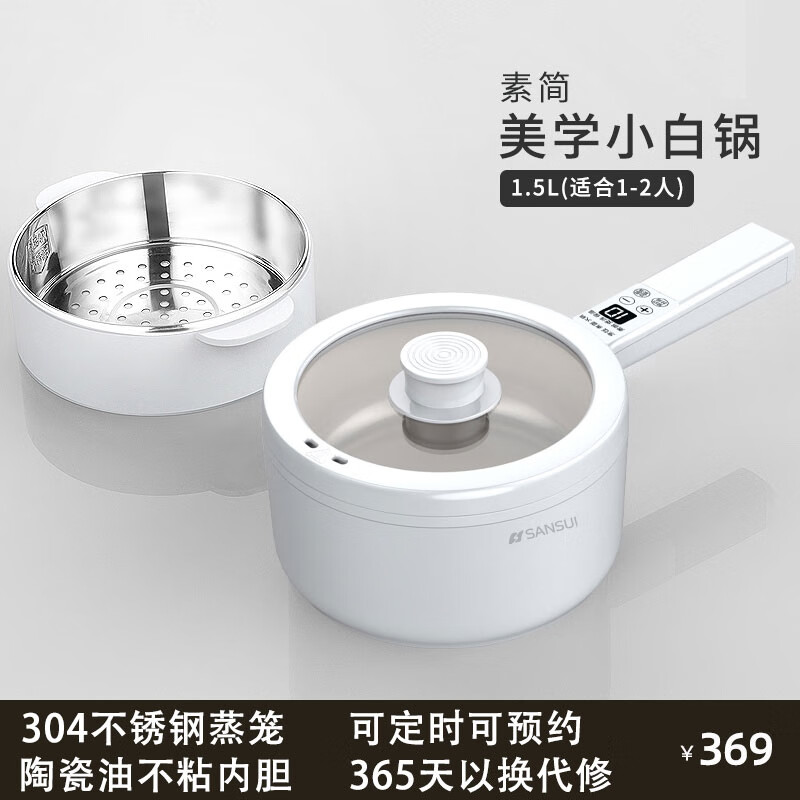 山水（SANSUI） 山水电煮锅多功能电炒锅1-2人用蒸煮一体辅食电锅小型单人煮面炖煮锅火锅早餐锅泡面宿舍锅万能锅 1.5L 【1501E电脑款+不锈钢蒸笼】
