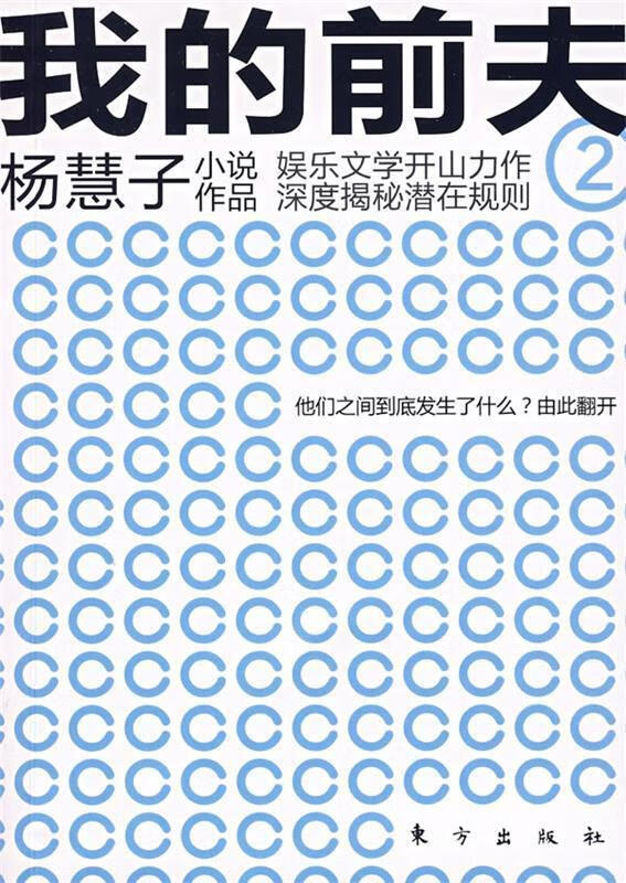 我的前夫 (单册)