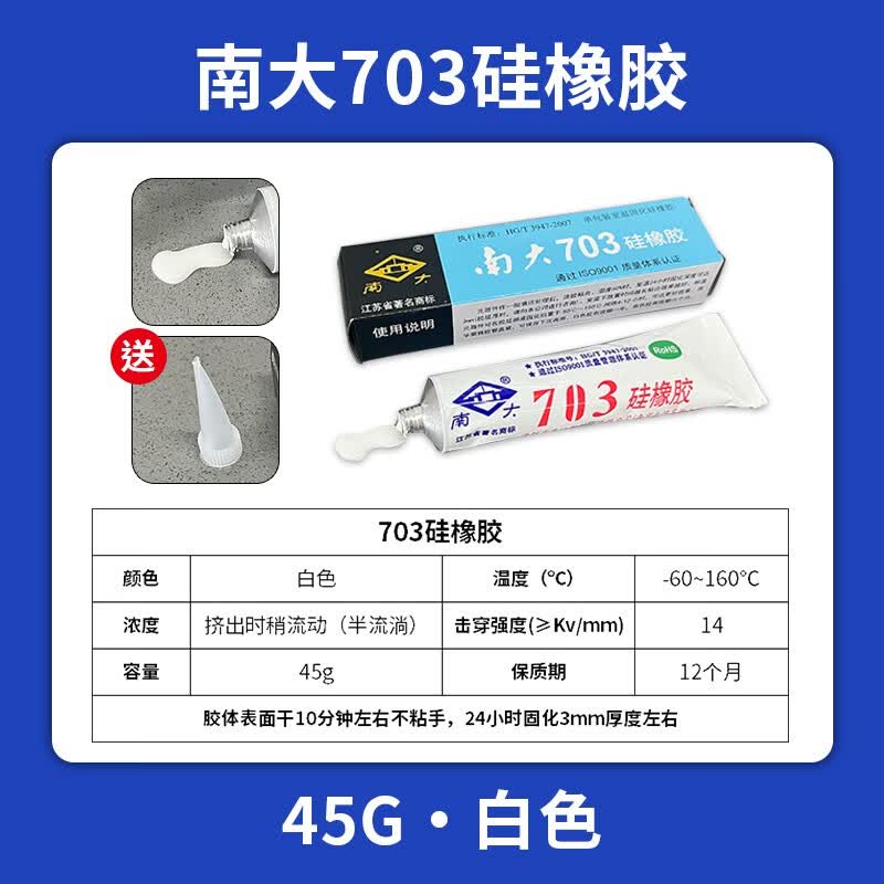 南大原装704硅橡胶 703密封胶705 706 81 87胶水白色黑色防水绝缘