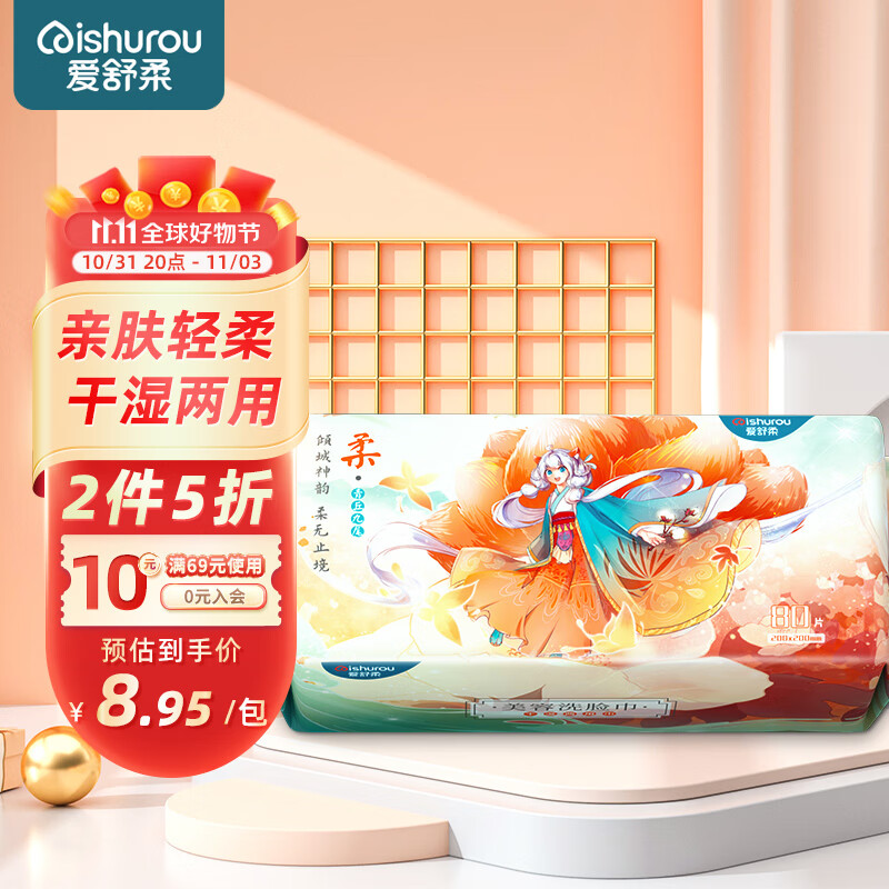 爱舒柔 棉柔巾80片 一次性加厚洁面巾洗脸巾 干湿两用动漫校园系列使用感如何?