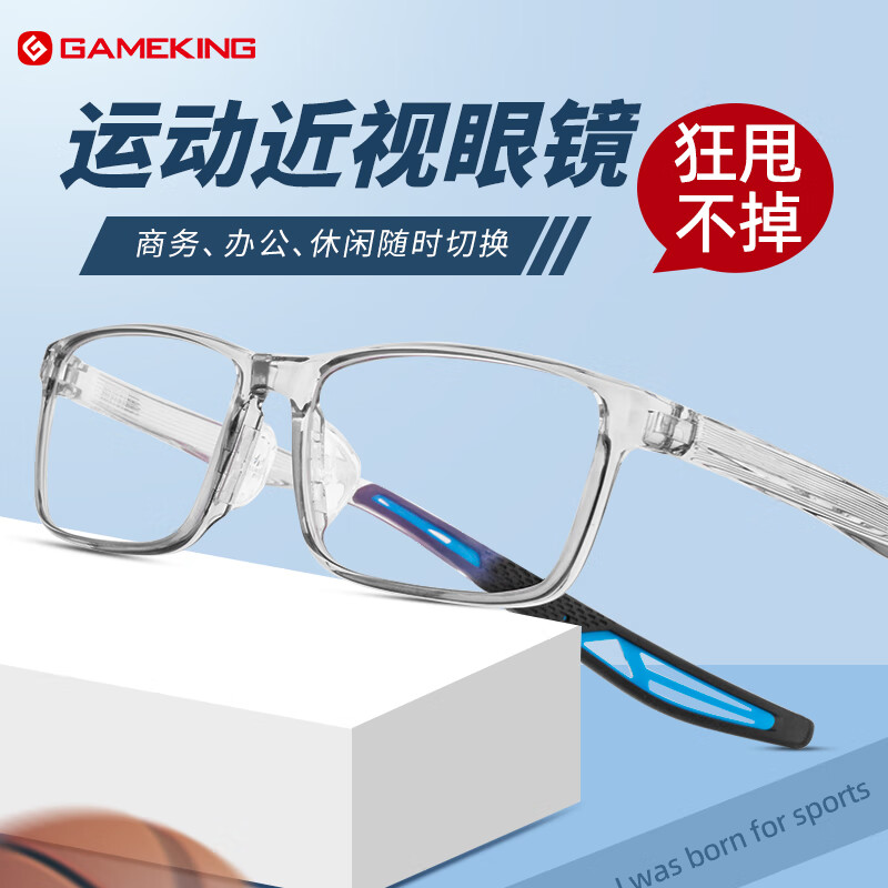 Gameking运动近视眼镜男防蓝光跑步防滑篮球眼镜框可配度数GK020透灰蓝