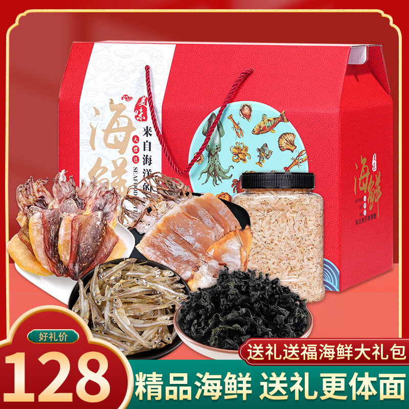 九味天 海鲜礼盒1.6kg 海鲜干货礼盒过年礼盒海味礼盒送长辈送礼 海鲜礼盒大礼包128