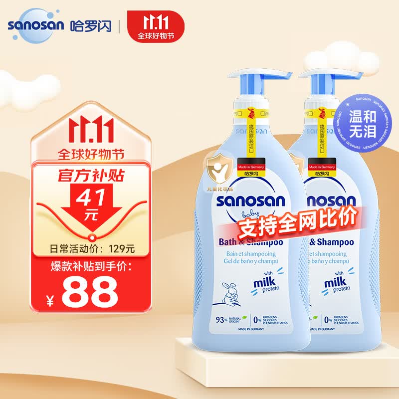 哈罗闪（sanosan）婴儿洗发沐浴露二合一套装 400ml*2 0-3岁儿童洗发水沐浴液易冲洗属于什么档次？