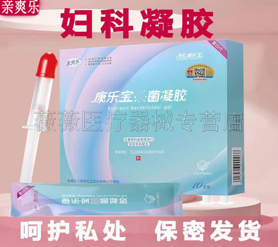 【jd健康优选】乐康乐宝杀菌凝胶第四代10支外用凝胶抑菌液体套无感