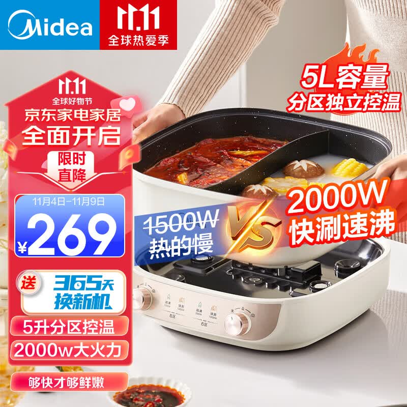 美的（Midea）电火锅 分区控制鸳鸯锅 电煮锅火锅专用锅 电锅火锅锅多功能锅分体式家用电热锅电炒锅 5L多用途锅 【5L分区控制】分体设计鸳鸯锅 HGS282813怎么看?