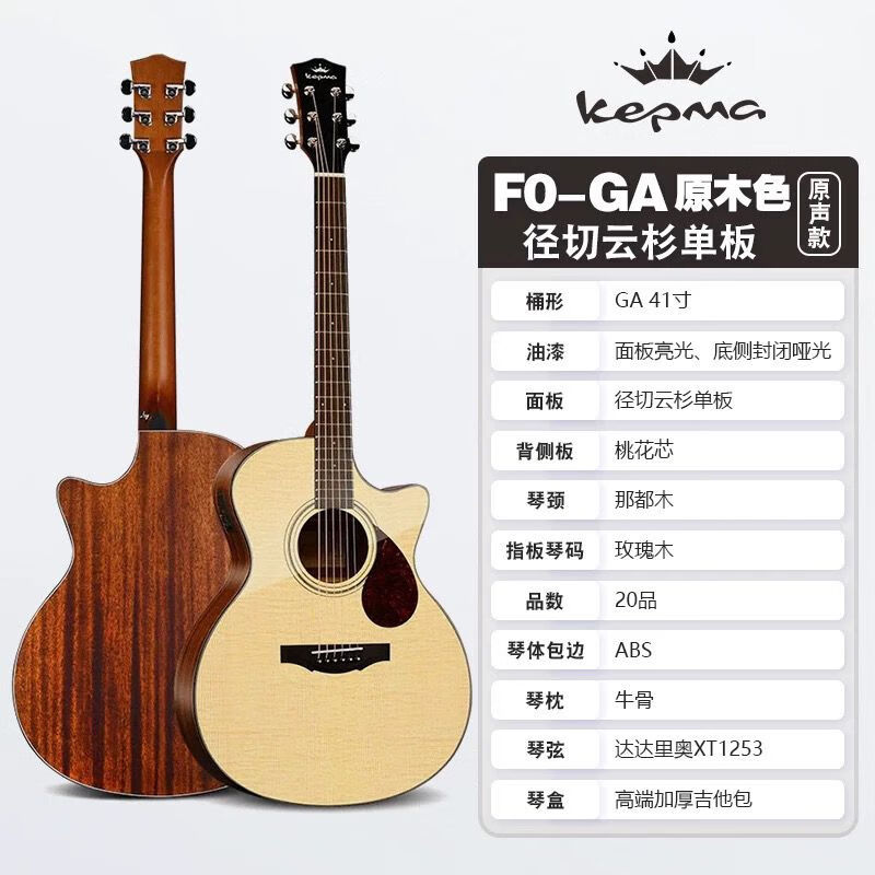 卡普马KEPMAF0系列面单民谣吉他，送全套配件，吉他入门教学视频 F0原木色