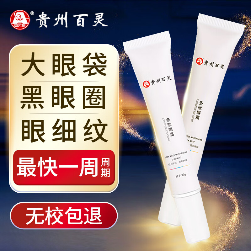 百灵鸟眼霜淡化细纹提拉紧致黑眼圈抗皱紧致眼霜黑眼圈眼袋男女士眼袋