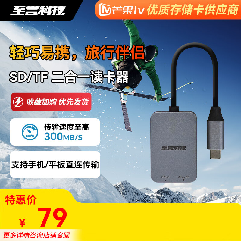 至誉科技至誉科技SD/TF二合一读卡器（5Gbps）支持手机平板直连传输USB 3.2 GEN1标准