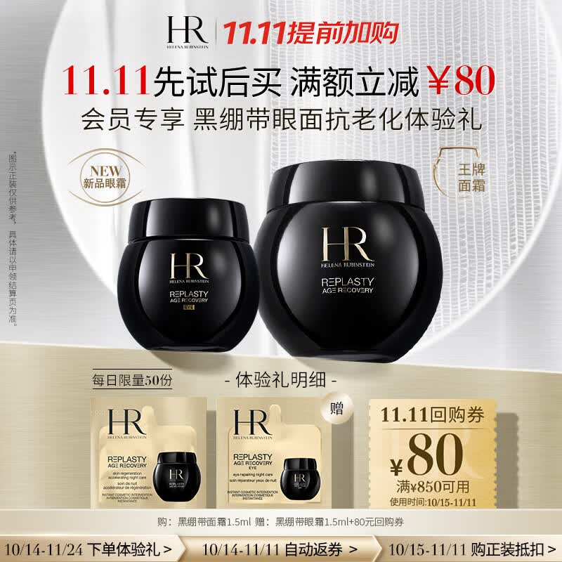 赫莲娜HR滋润修护套组活颜修护舒缓滋养晚霜 1.5ml单片（非卖品）怎么样,好用不?