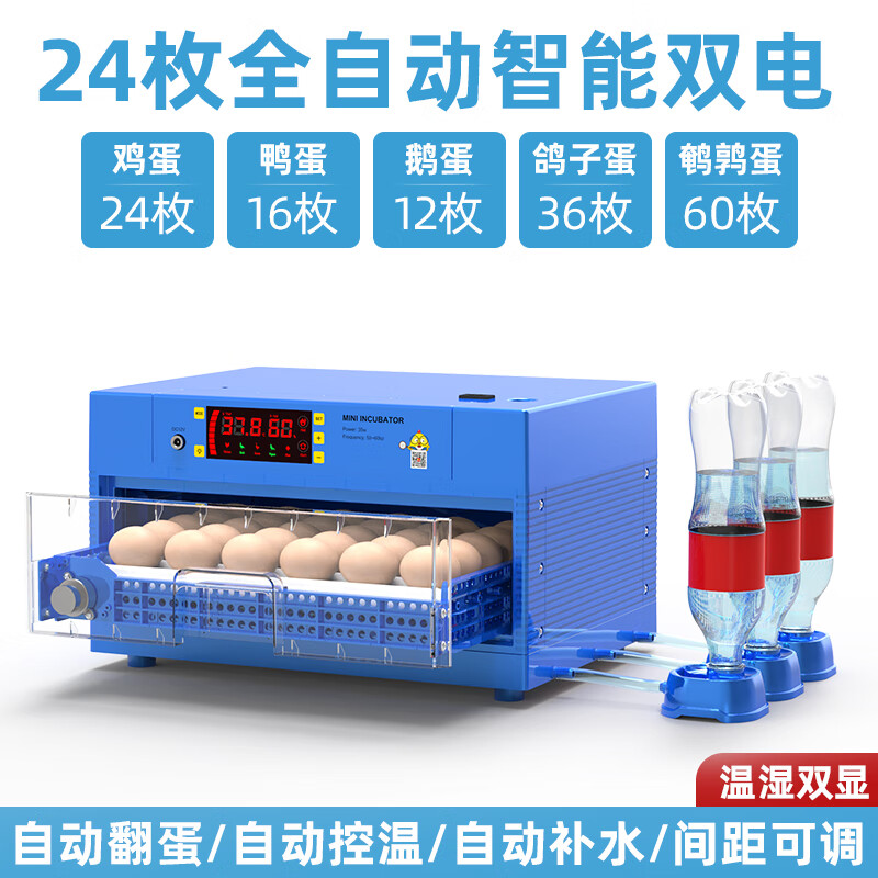 一望 孵化机家用型全自动孵化器鸡鸭鹅小型孵化箱智能孵蛋器芦丁鸡 24枚全自动双电