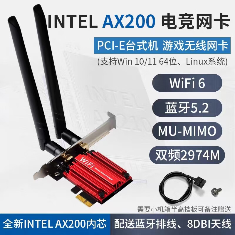 PERCKO AX210无线网卡英特尔ax200网卡BE200 pcie无线网卡蓝牙二合���WiFi6E千兆5gWiFi7电竞台式机专用 AX200双频3000M【WiFi6】(厂商)