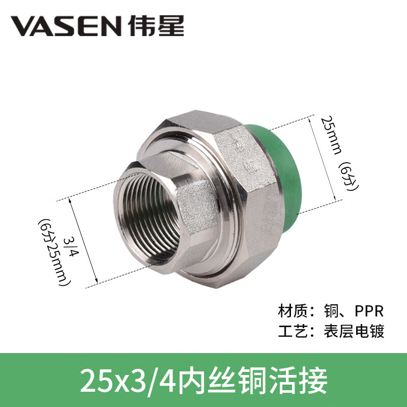 伟星PPR铜组合式活接外丝活节内丝前置双塑水管配件6分25 1寸32管 25x3/4内丝组合式活接 热熔6分