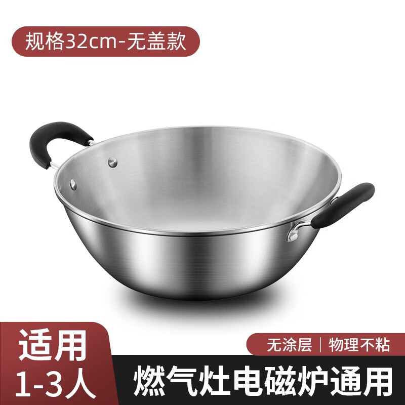 双耳不锈钢炒锅不粘锅家用涂层平底锅具燃气灶电磁炉炒菜锅专用 无盖不锈钢  32cm