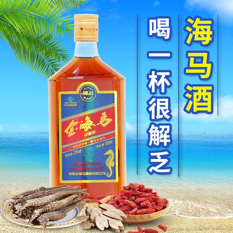 酒中老年养生酒金海马保健酒500ml/瓶海马酒男性养生保健补酒 单瓶试