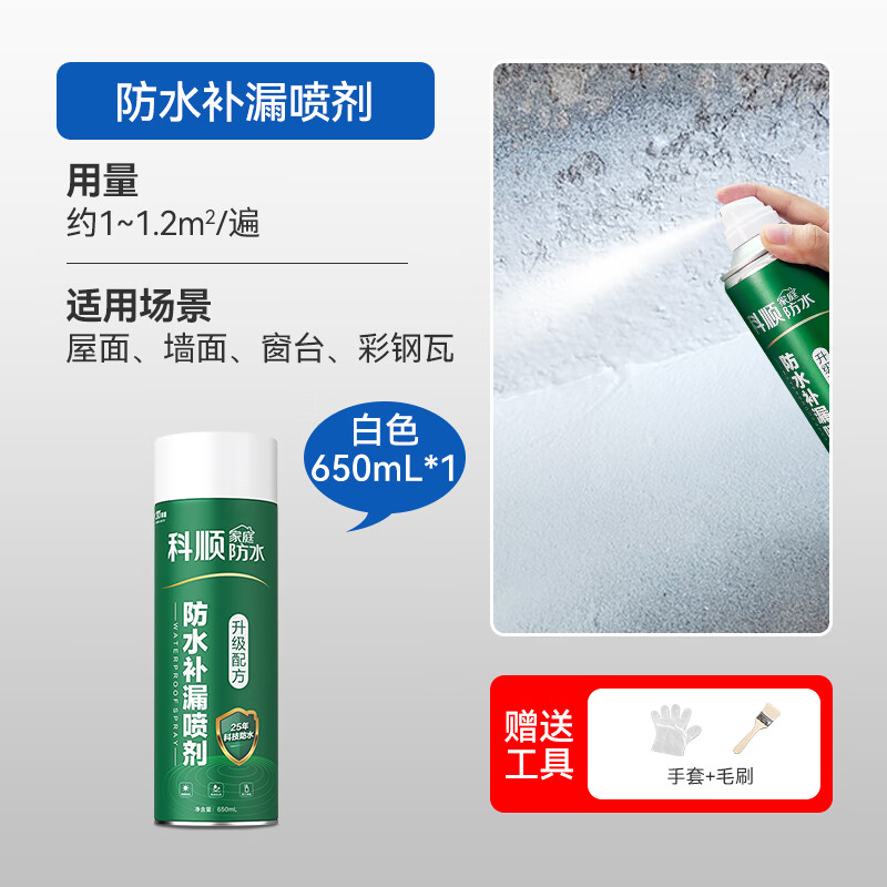 cks)科顺屋顶防水补漏喷雾剂外墙窗台透明丙烯酸材料自喷漆裂缝堵漏王