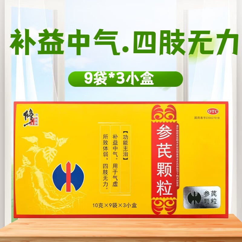 [修正] 参芪颗粒 10g*27袋/盒 补益中气 气虚所致体弱 四肢无力 1盒装