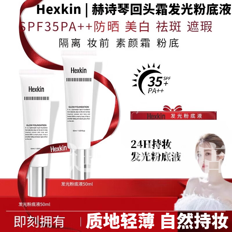 回頭霜韓國赫詩琴HEXKIN韋雪同款發(fā)光粉F底官方正品遮瑕身體護(hù)理 1支50ml 官方