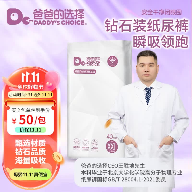 爸爸的选择Daddy's Choice钻石装拉拉裤XXL40片(15-20kg)特大号属于什么档次？