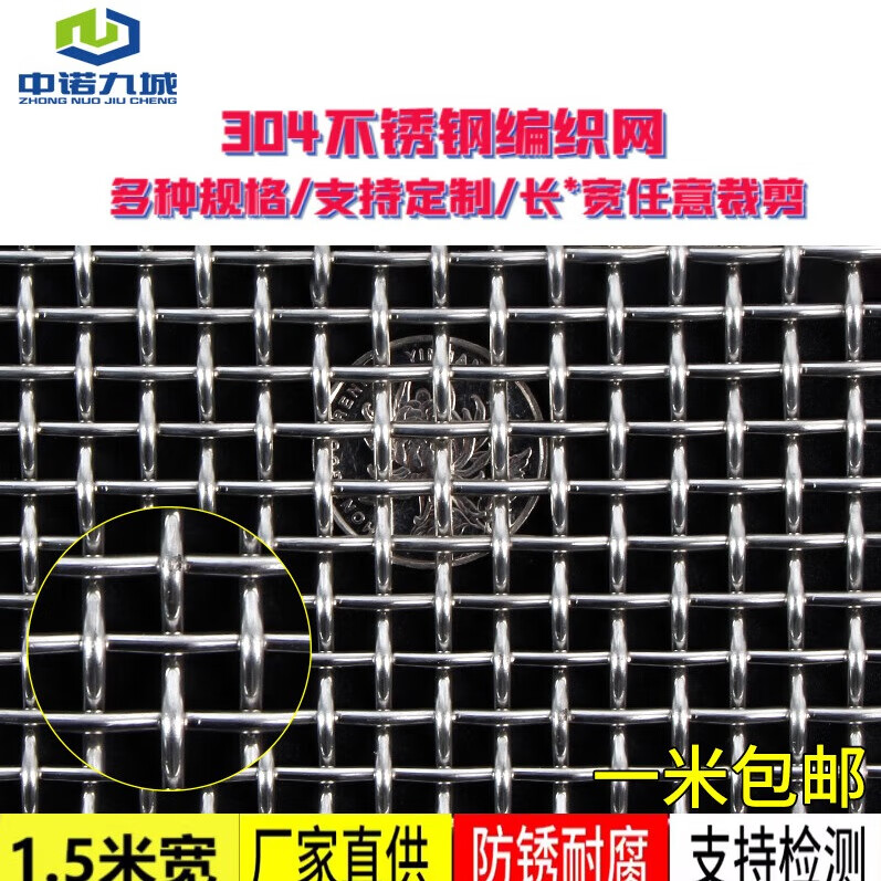 中諾九城 1.5米寬304不銹鋼網(wǎng) 篩網(wǎng)定做軋花編織網(wǎng)過(guò)濾網(wǎng)片工業(yè)不銹鋼絲網(wǎng) 絲徑1.5mm網(wǎng)孔15.5mm1.5米寬