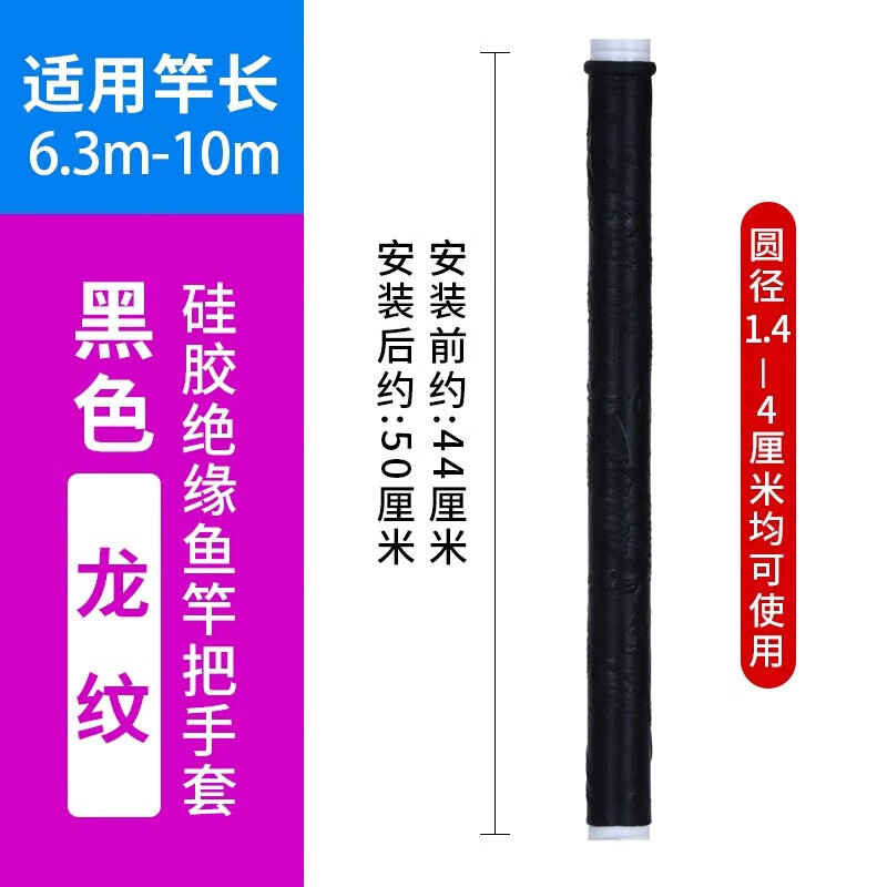 威拓森【优选】游钓中国鱼竿缠把带硅胶手把带防电防滑防水套 龙纹黑色(延展长度50cm)