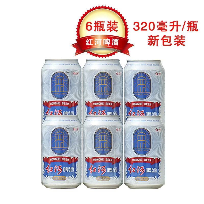 红河啤酒经典高麦芽320ml*6罐装烤肉聚餐细腻爽口整箱批发 红河啤酒*