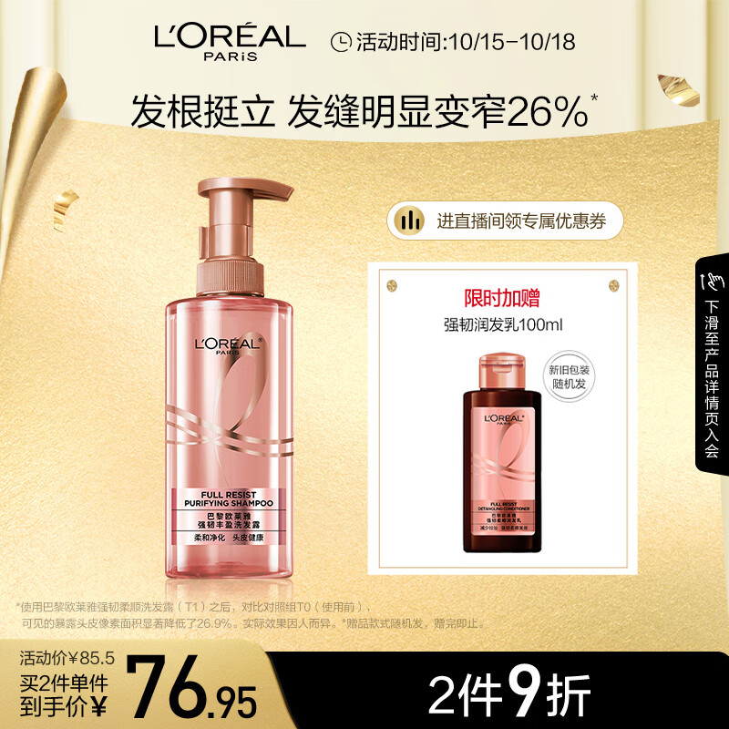 欧莱雅生姜洗发水强韧发根固发防断发控油蓬松止痒洗发露440ml怎么样,好用不?