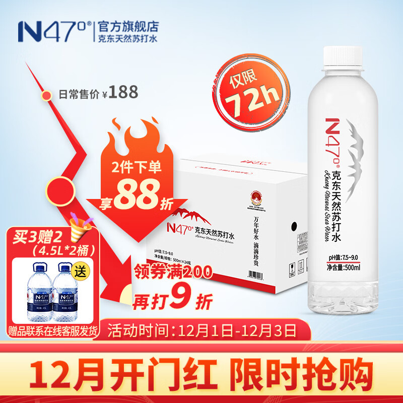 N47° 克东天然苏打水 弱碱性矿泉水 高端饮用水整箱 500ml*24时尚款