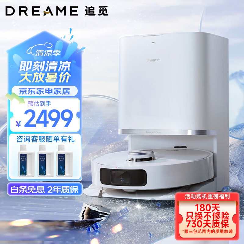 追觅W10Spro扫地机器人 语音控制智能家用全自动扫拖地吸尘三合一全能扫地机 W10s pro