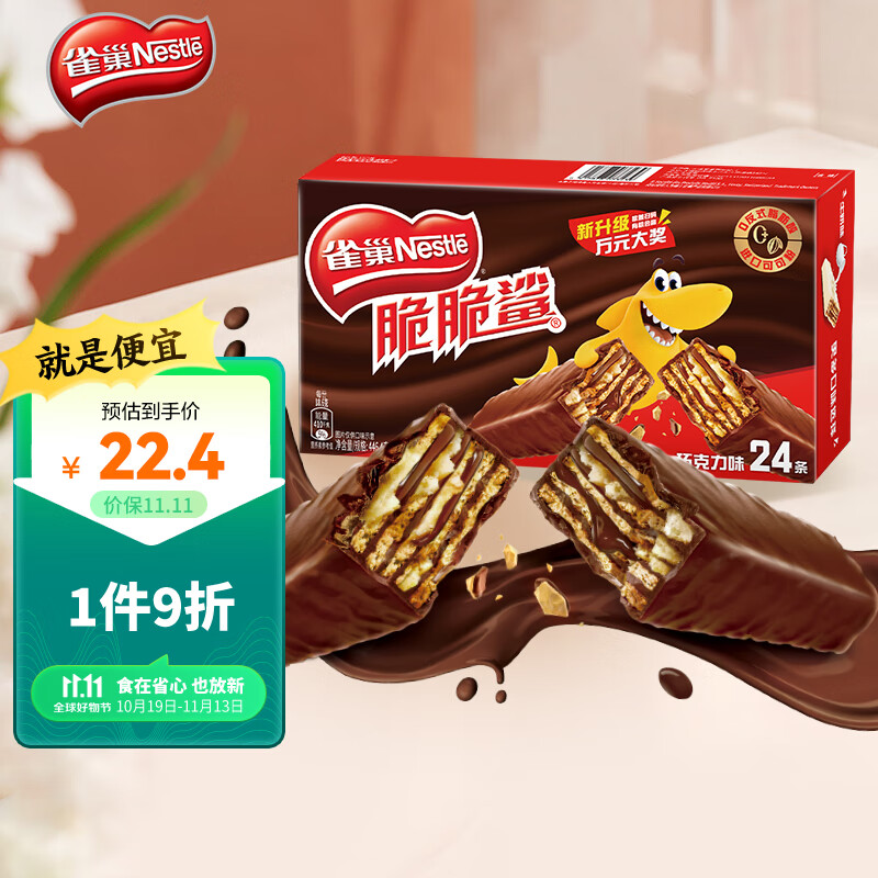 雀巢（Nestle）脆脆鲨休闲零食威化饼干蛋糕 儿童早餐夹心 巧克力味24条*18.6g怎么样,好用不?
