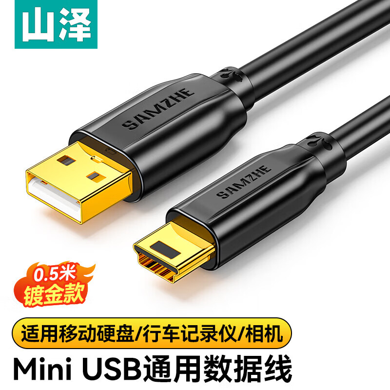 ɽ USB2.0תMini USB ƽƶӲг¼  TͿ 0.5-MIni USB UBR057.5Ԫ