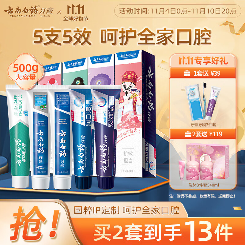 云南白药国粹定制5效护口国潮牙膏护龈清新净白去渍舒缓一套备齐500g怎么看?