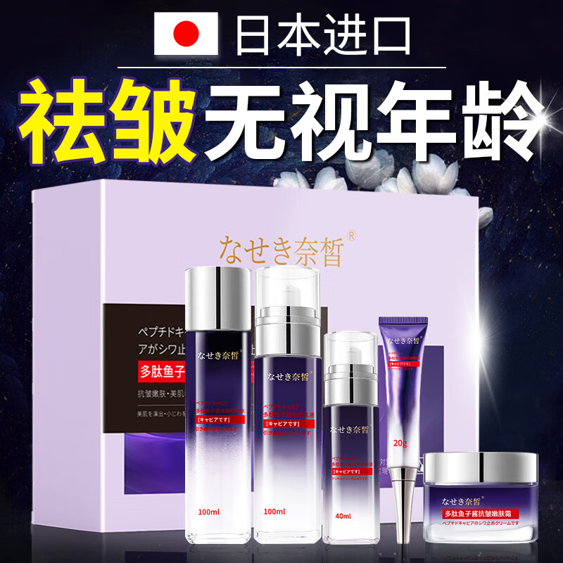 奈皙日本抗皱紧致套装护肤品女男士去衰老淡化细纹妈妈化妆品全套礼盒