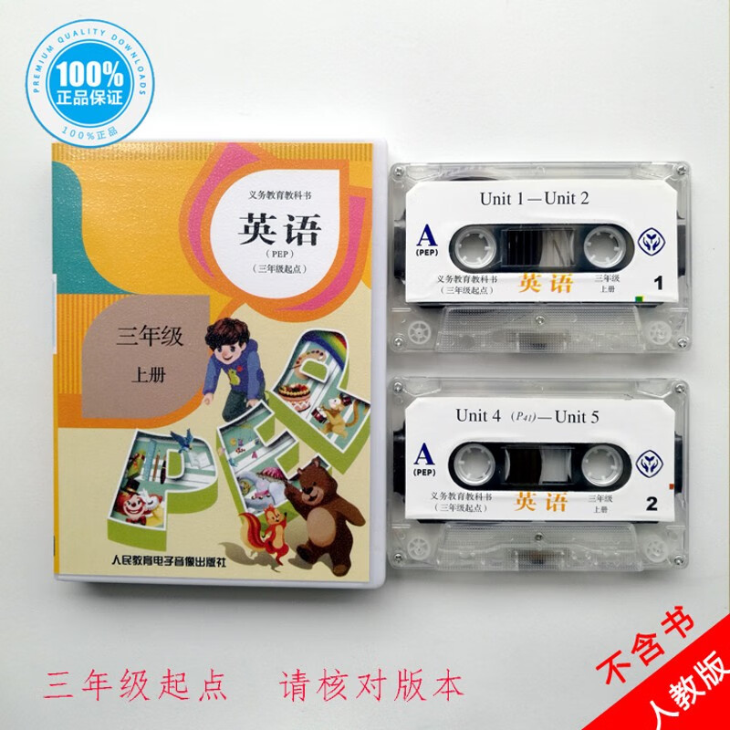 正版小学人教版pep小学三年级上册英语磁带 朗读听力单词磁带