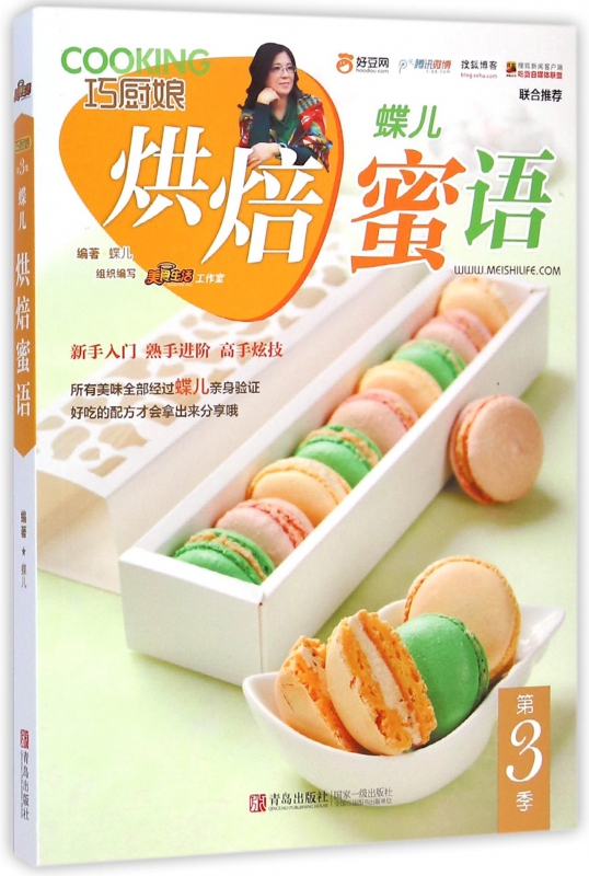 巧厨娘蝶儿烘焙蜜语