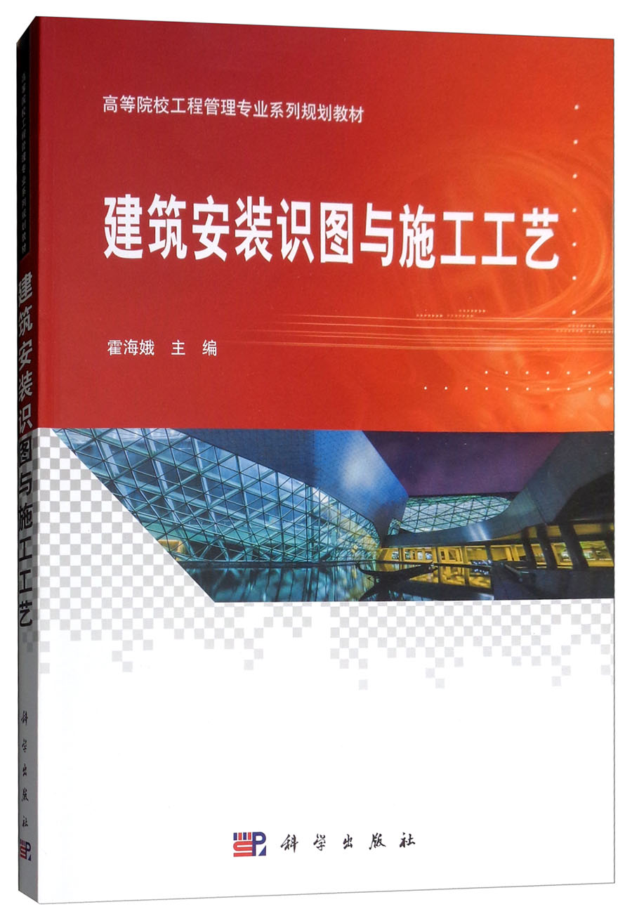 建筑安装识图与施工工艺