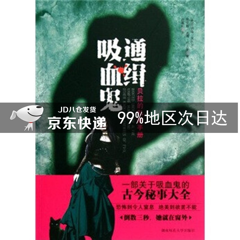 通缉吸血鬼：贝拉的私家手册