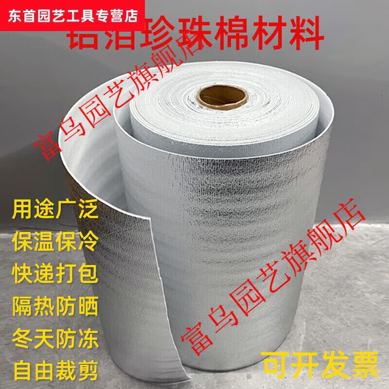山頭林村SHXI鋁箔保溫膜打包袋外送防曬隔熱材料快遞水果防凍加厚棉保溫紙 寬20厘米*5米長[加厚3毫米]