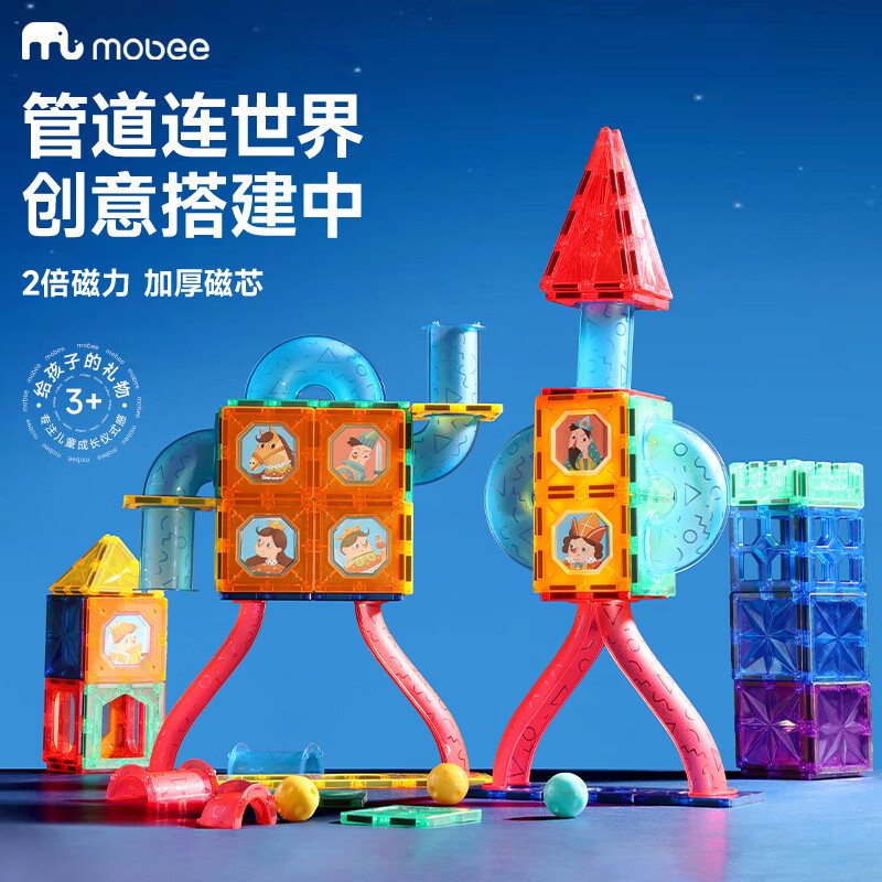 mobee儿童磁力片3-6岁男女孩生日礼物7-14岁磁铁拼装早教益智玩具圣诞 常规色管道磁力片-120套装【赠收纳袋】 节日礼物 强劲磁吸 大面积防误吞