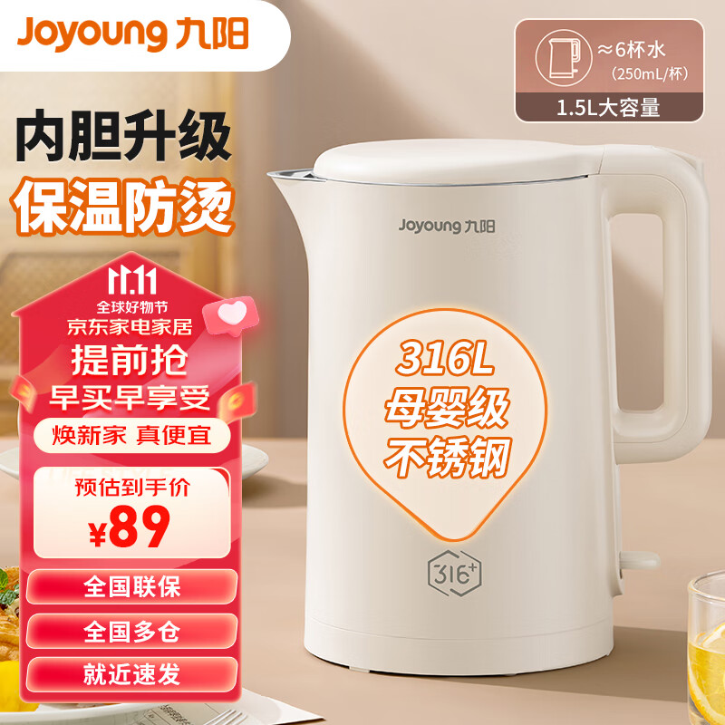 九阳（Joyoung）烧水壶电热水壶1.5L热水壶不锈钢内胆无缝双层壶体家用开水壶W170 【316母婴级不锈钢】怎么看?