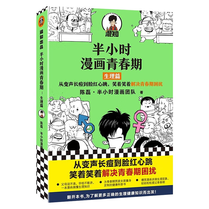 半小时漫画青春期：心理篇+半小时漫画青春期：生理篇+给孩子看的安全漫画书（六册）详情图