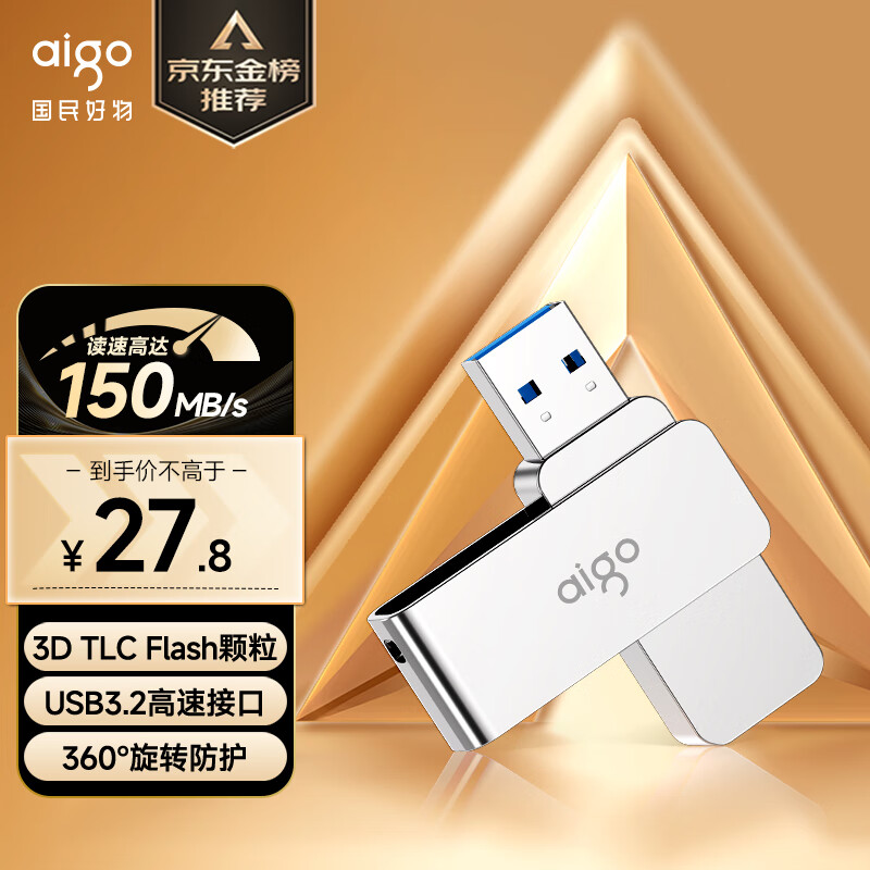 爱国者（aigo）64GB USB3.2 U盘 读速150MB/s U330金属旋转 高速读写 商务办公学习耐用优盘怎么看?