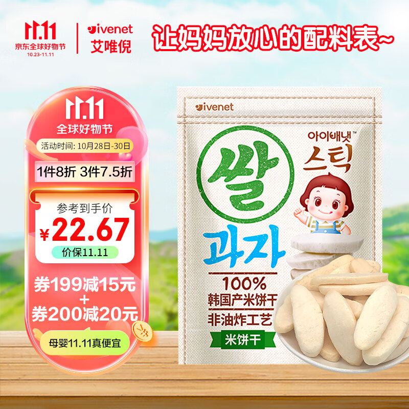 艾唯倪（ivenet）米饼儿童零食磨牙饼干宝宝零食不是辅食韩国进口 原味30g怎么看?