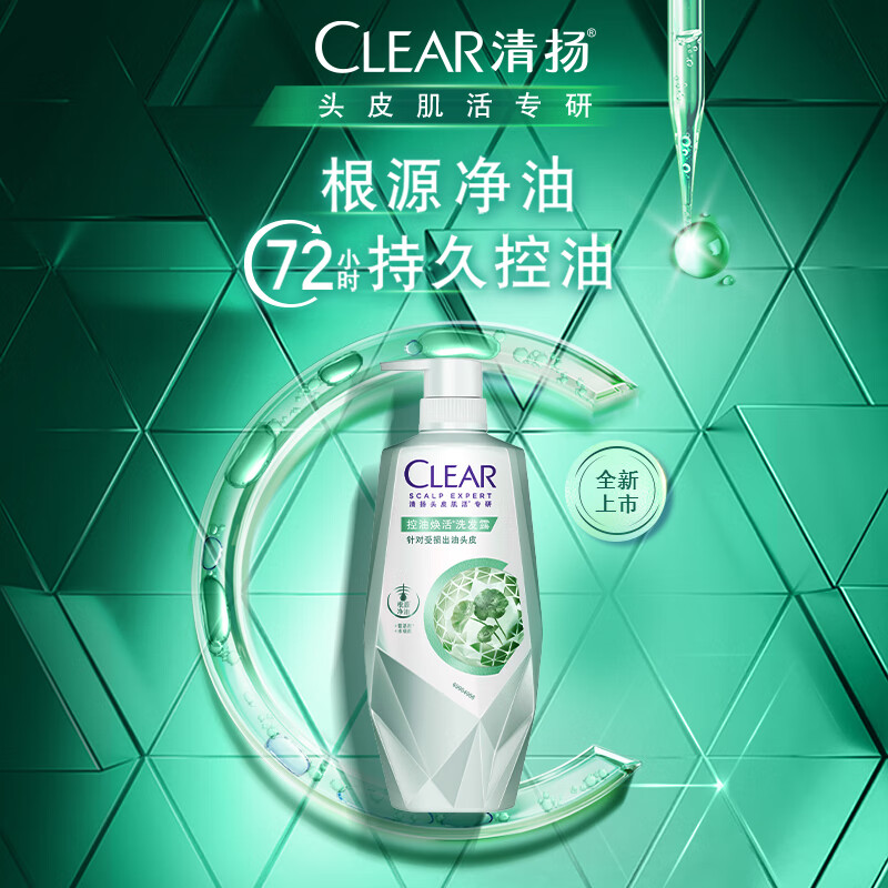 清扬(CLEAR)头皮护理控油焕活洗发露700g氨基酸水杨酸洗发水男女士洗头膏 京东折扣/优惠券