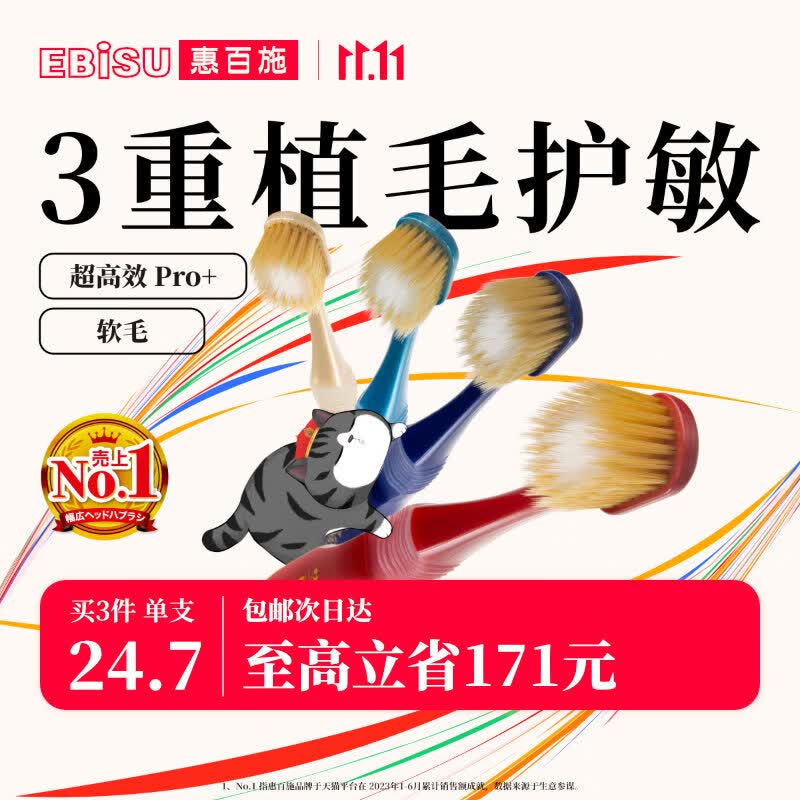 惠百施（EBISU）65孔宽头软毛牙刷成人超高效Pro+护龈抗敏清新口气家用4支使用感如何?