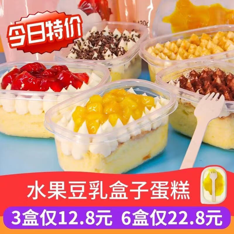 豆乳盒子蛋糕千層奶油慕斯榴蓮網(wǎng)紅零食小蛋糕提拉米蘇甜點(diǎn)甜品 【順豐冷鏈+鮮做鮮發(fā)】 菠蘿110g*1盒