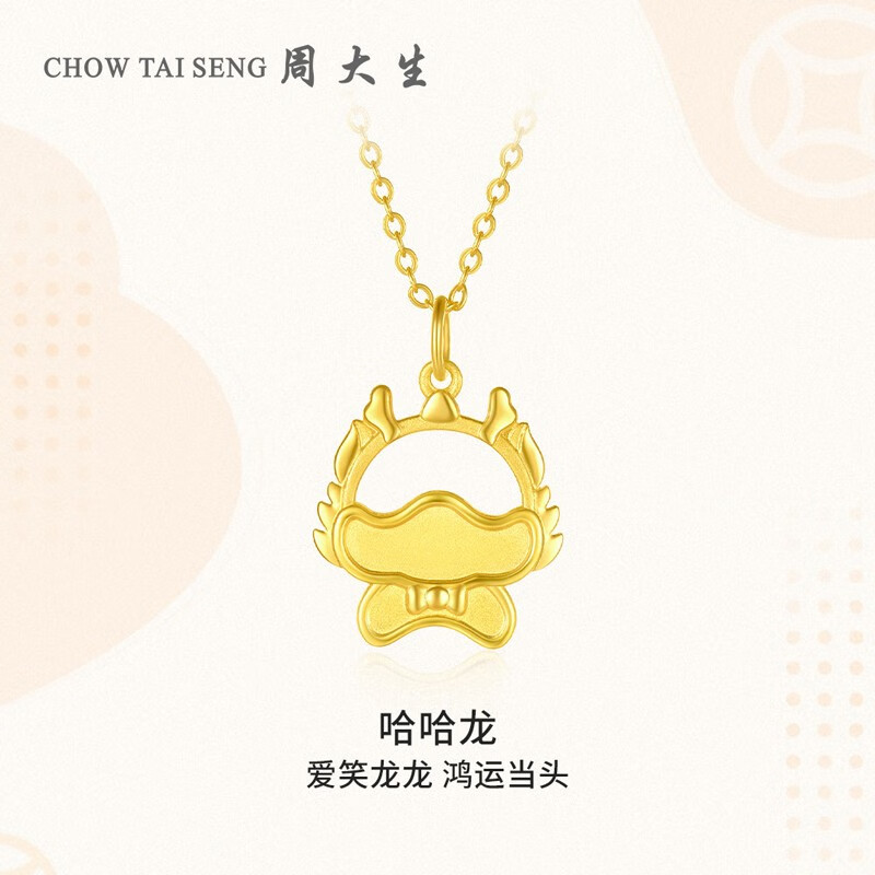 周大生黄金吊坠女足金生肖龙吊坠哈哈龙吊坠送女友生日礼物本命年礼物 1.95g哈哈龙吊坠工费（50元/g）使用感如何?