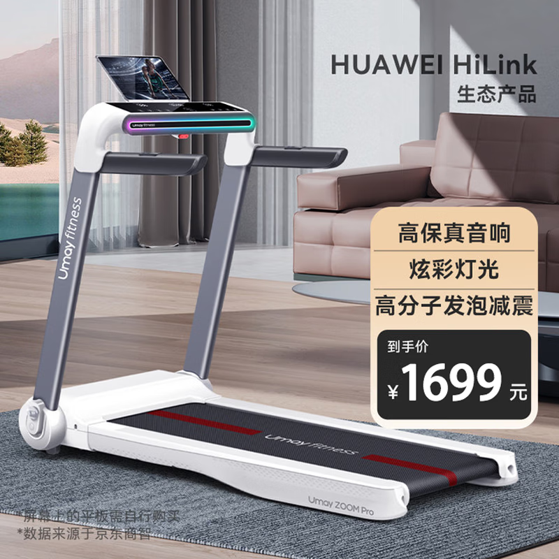 佑美跑步机U3H家用跑步机静音(华为DESIGN FOR HUAWEI合作伙伴)可折叠62cm大跑台 炫酷白-U3H-电子屏